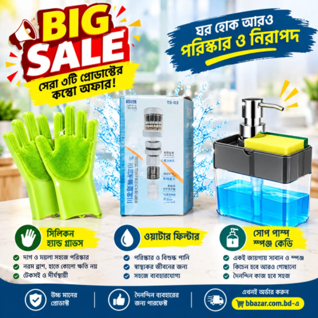 Kitchen Cleaning Combo Offer Silicone Hand Gloves+ TS 03 Water Filter+ Soap Dispenser Caddy